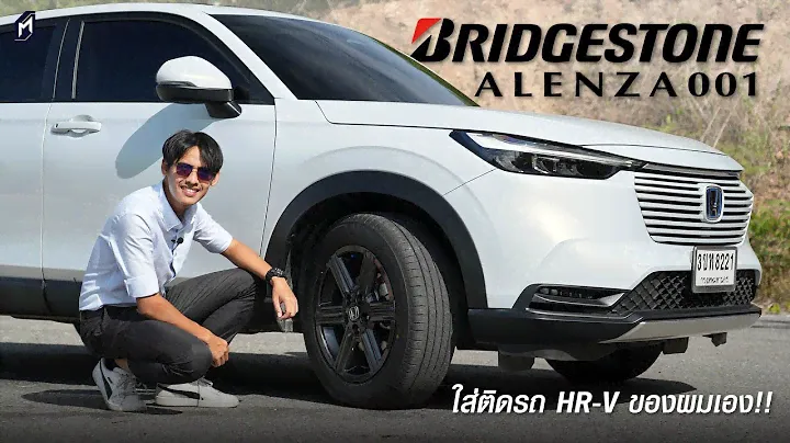 ของโคตรดี.. BRIDGESTONE ALENZA 001 รถครอสโอเวอร์ก็มียางเฉพาะ